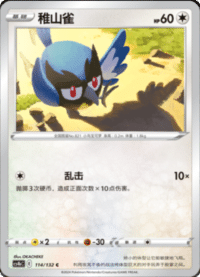 Rookidee (稚山雀)