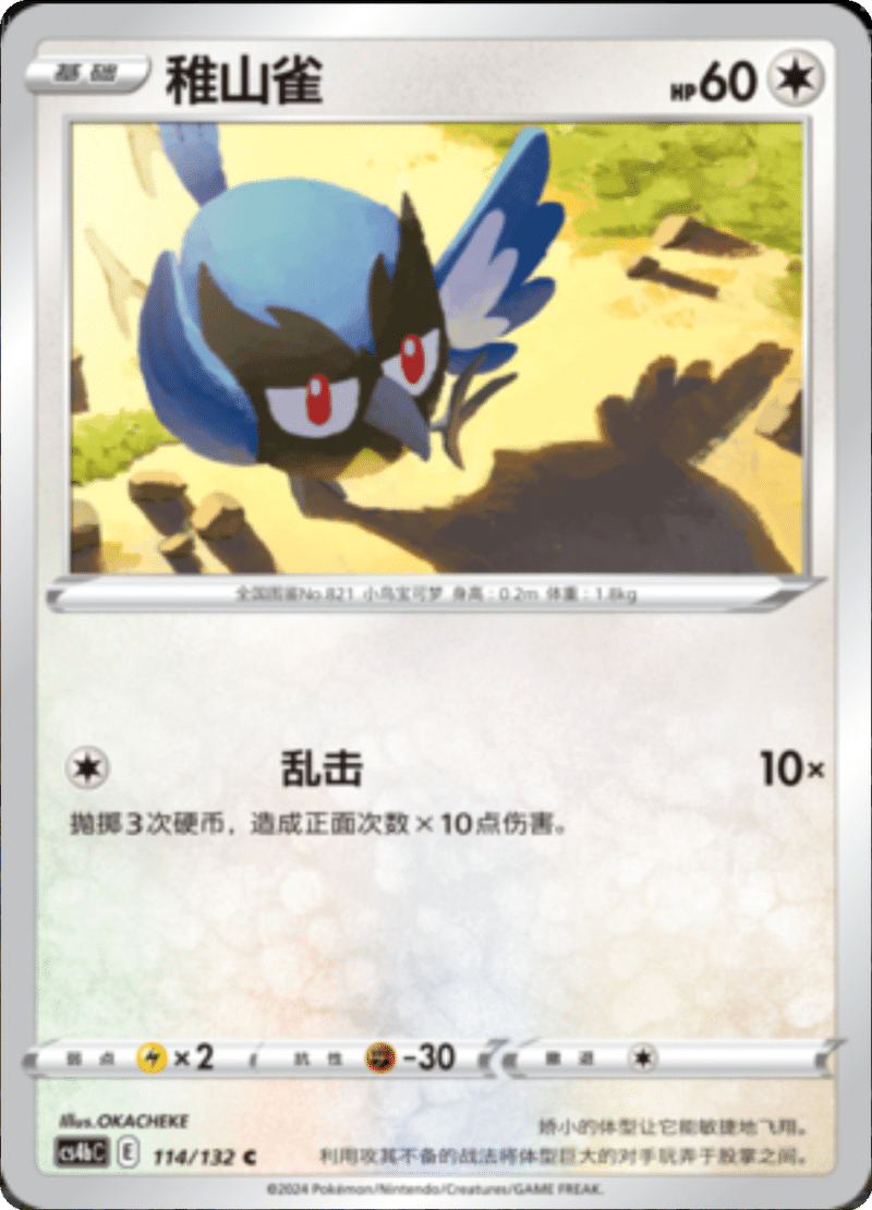 114/132 Rookidee稚山雀 C