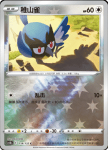 CS4B – Nine Colors Gathering Source Simplified Chinese Pokemon 209