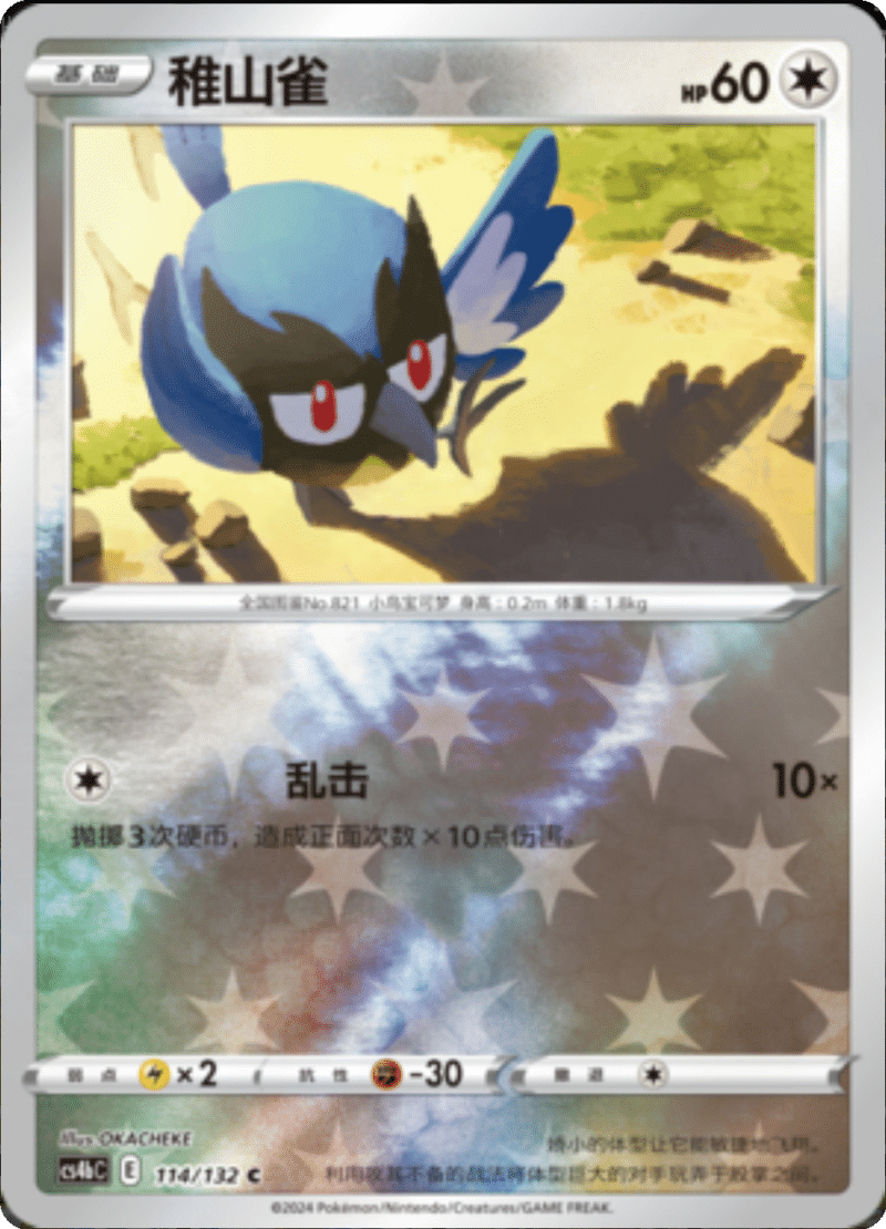 114/132 Rookidee稚山雀 C REVERSE HOLO