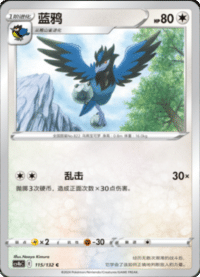 Corvisquire (蓝鸦)