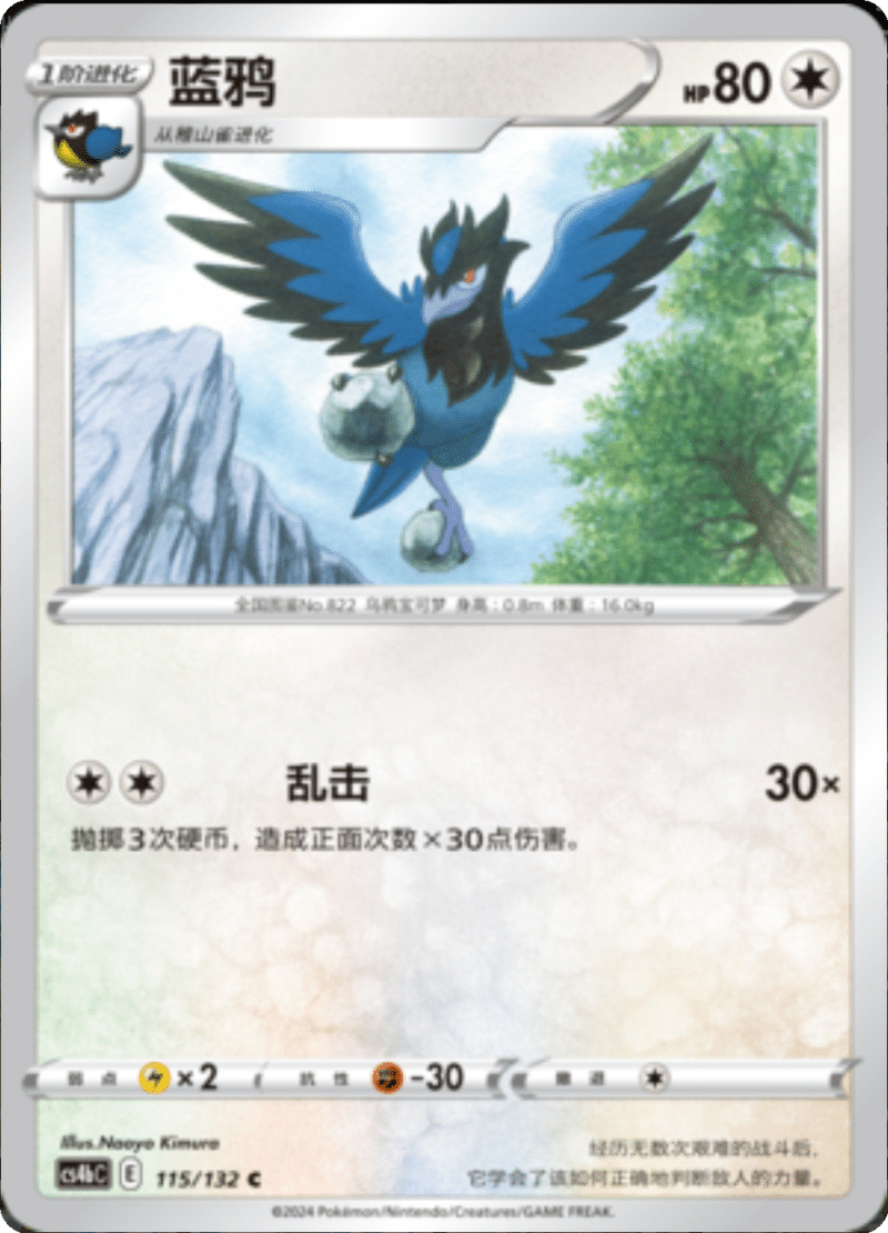 115/132 Corvisquire蓝鸦 C