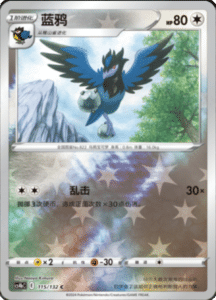 CS4B – Nine Colors Gathering Source Simplified Chinese Pokemon 211