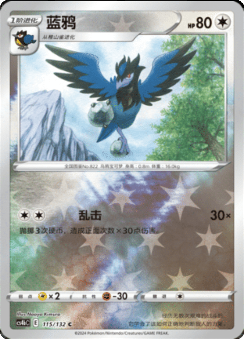 115/132 Corvisquire蓝鸦 C REVERSE HOLO