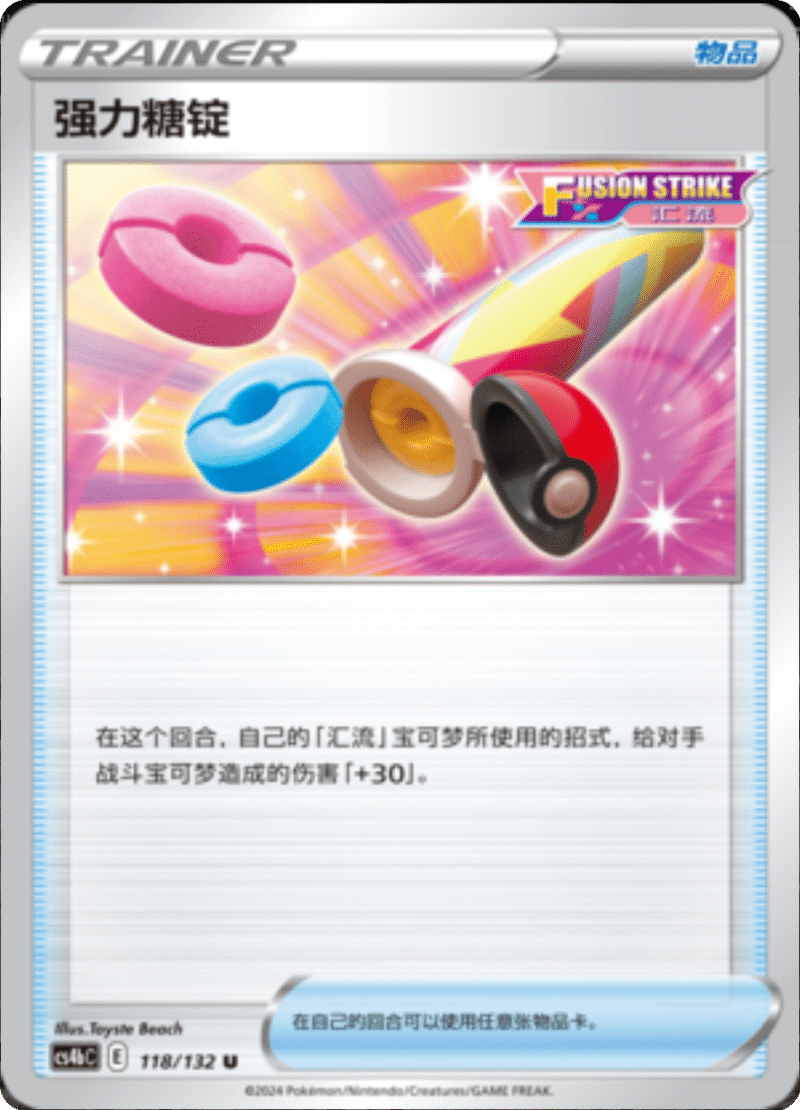 118/132 Power Tablet强力糖锭 U