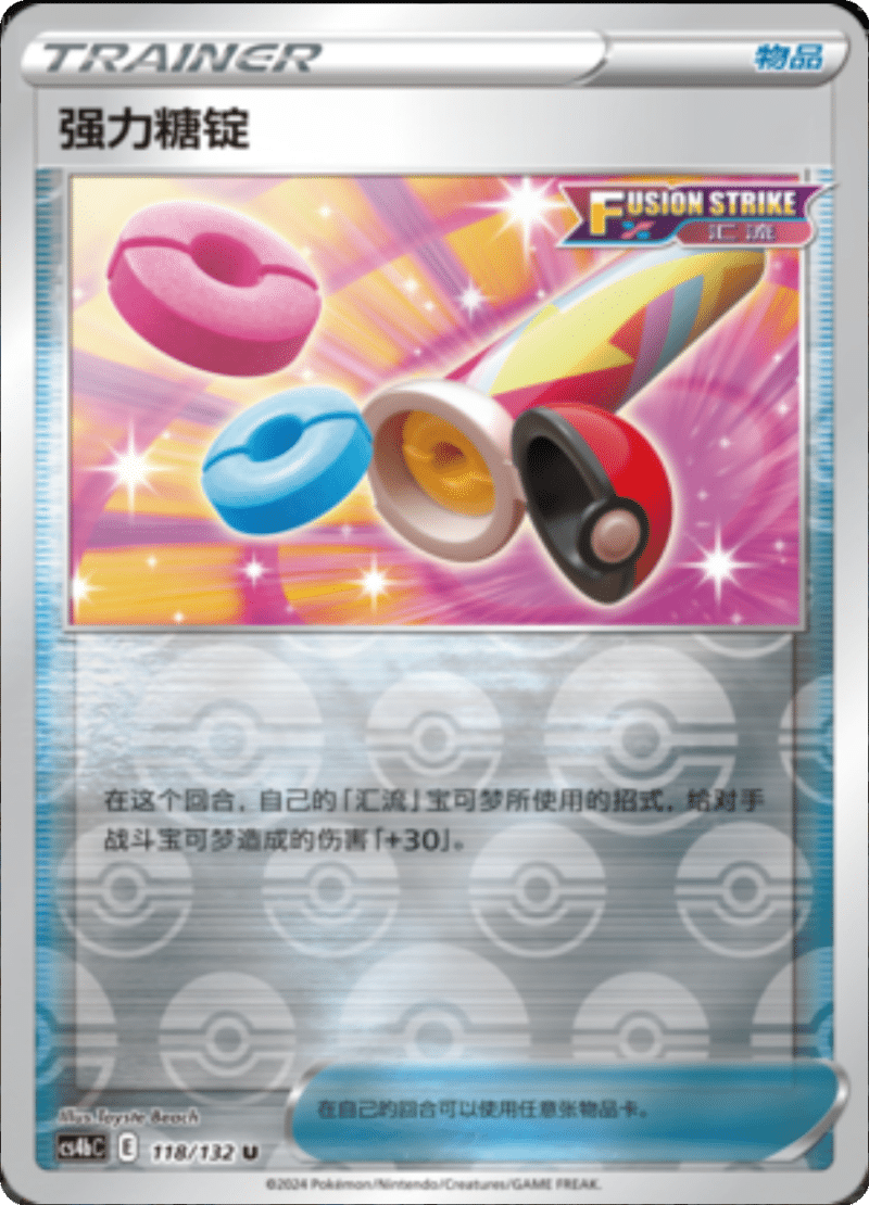 118/132 Power Tablet强力糖锭 U REVERSE HOLO