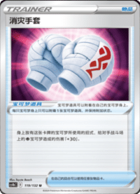 消灾手套