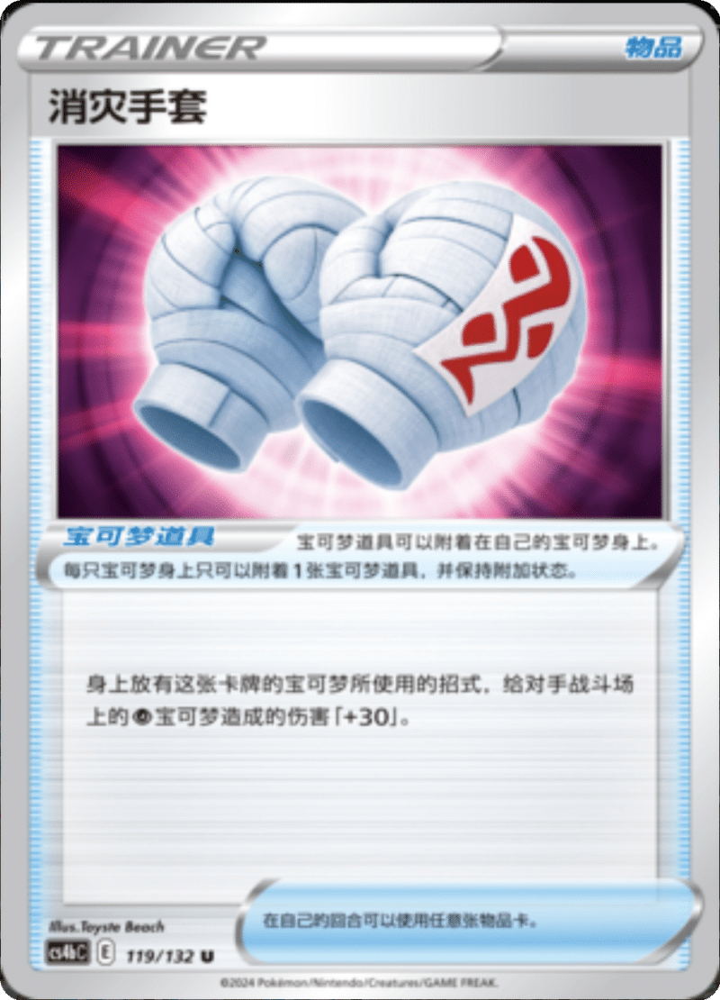 119/132 Cleansing Gloves消灾手套 U