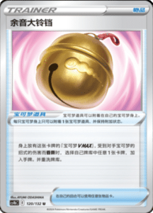 CS4B – Nine Colors Gathering Source Simplified Chinese Pokemon 220