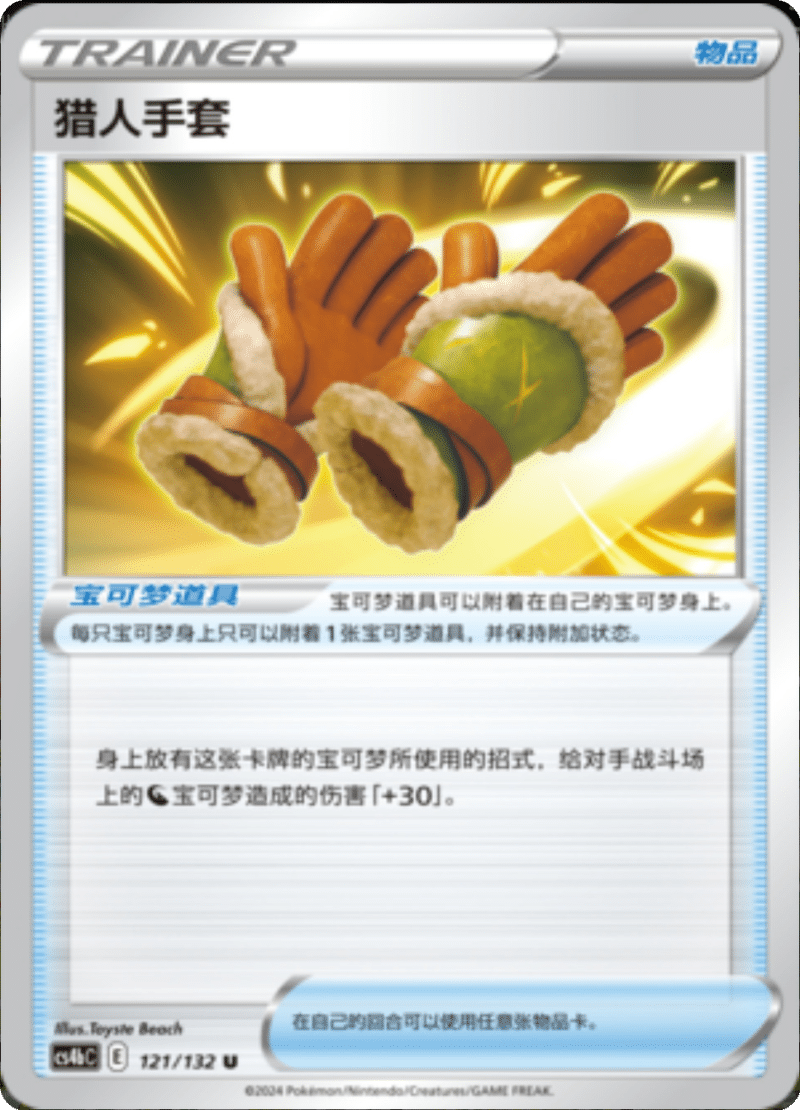 121/132 Hunting Gloves猎人手套 U