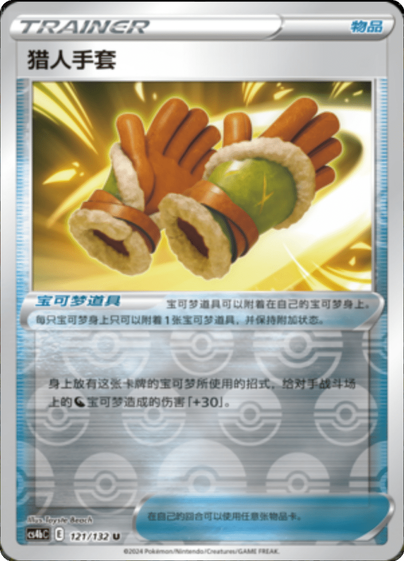 121/132 Hunting Gloves猎人手套 U REVERSE HOLO