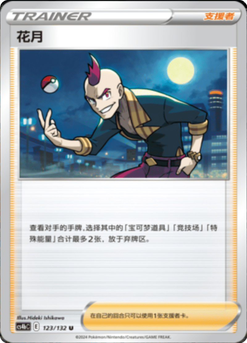 123/132 Sidney花月 U