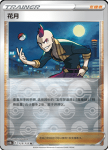 CS4B – Nine Colors Gathering Source Simplified Chinese Pokemon 227