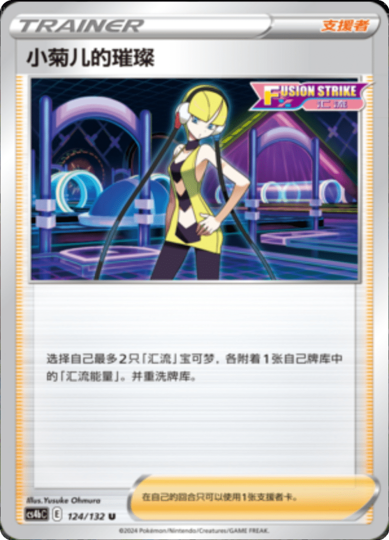 124/132 Elesa's Sparkle小菊儿的璀璨 U