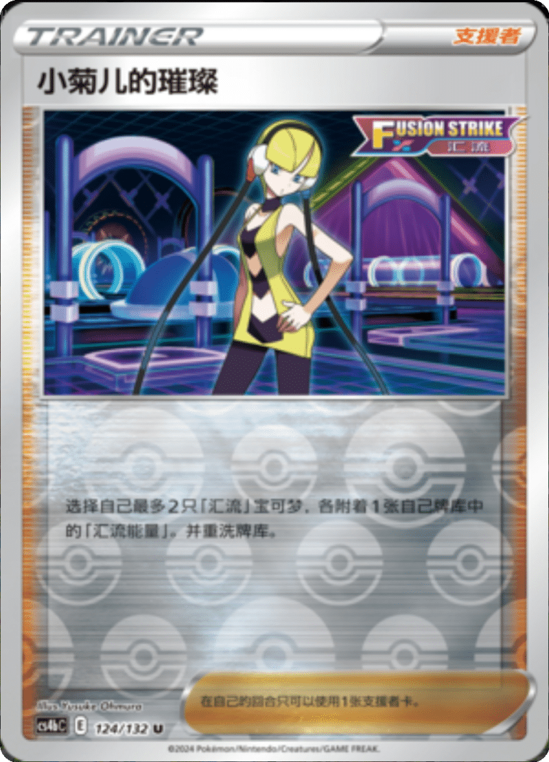 124/132 Elesa's Sparkle小菊儿的璀璨 U REVERSE HOLO