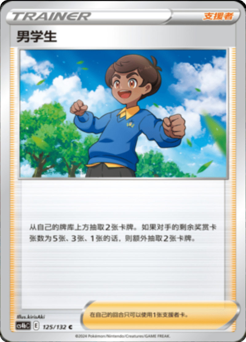 125/132 Schoolboy男学生 U