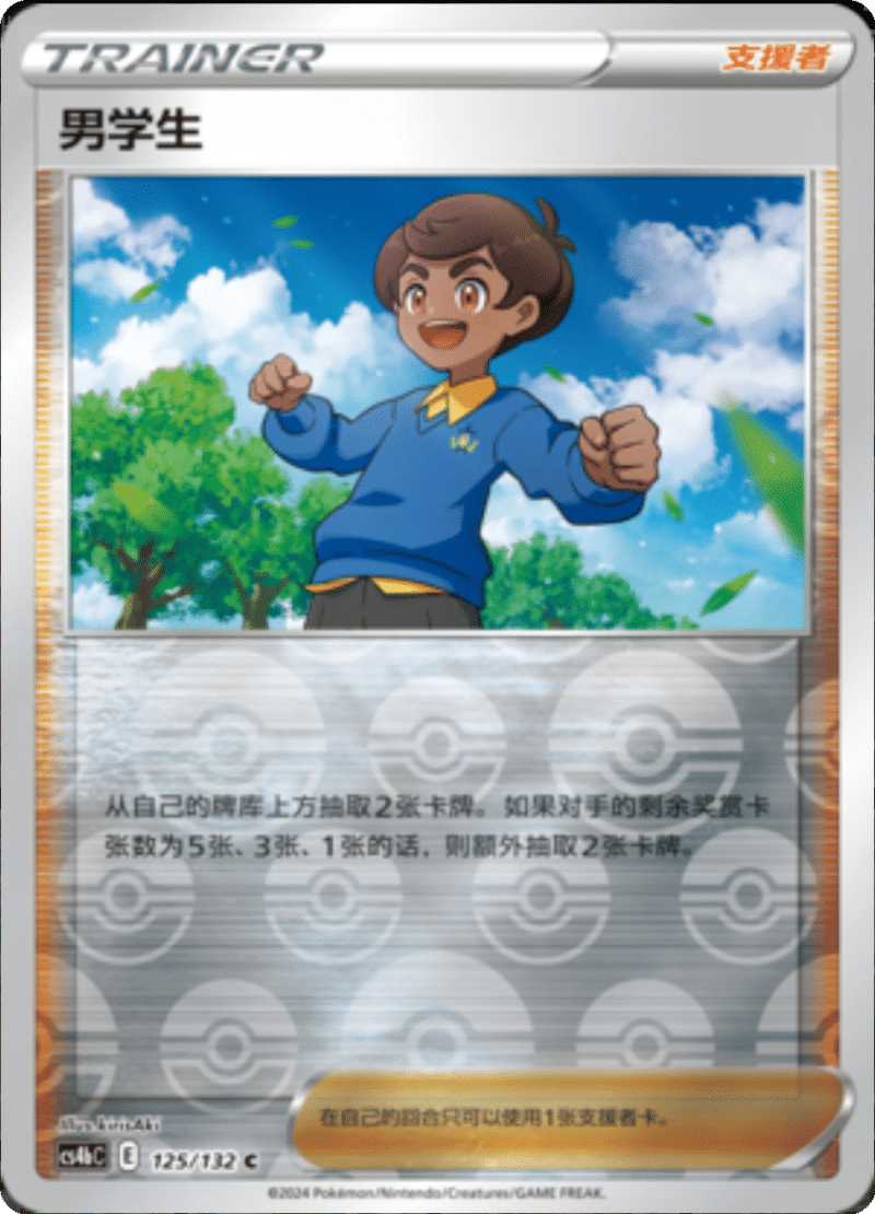 125/132 Schoolboy男学生 U REVERSE HOLO