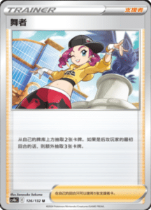 CS4B – Nine Colors Gathering Source Simplified Chinese Pokemon 232
