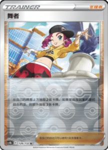 CS4B – Nine Colors Gathering Source Simplified Chinese Pokemon 233