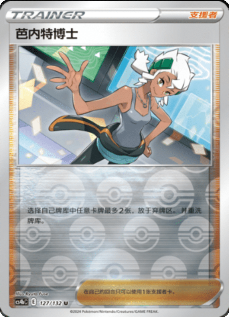 127/132 Professor Burnet芭内特博士 U REVERSE HOLO