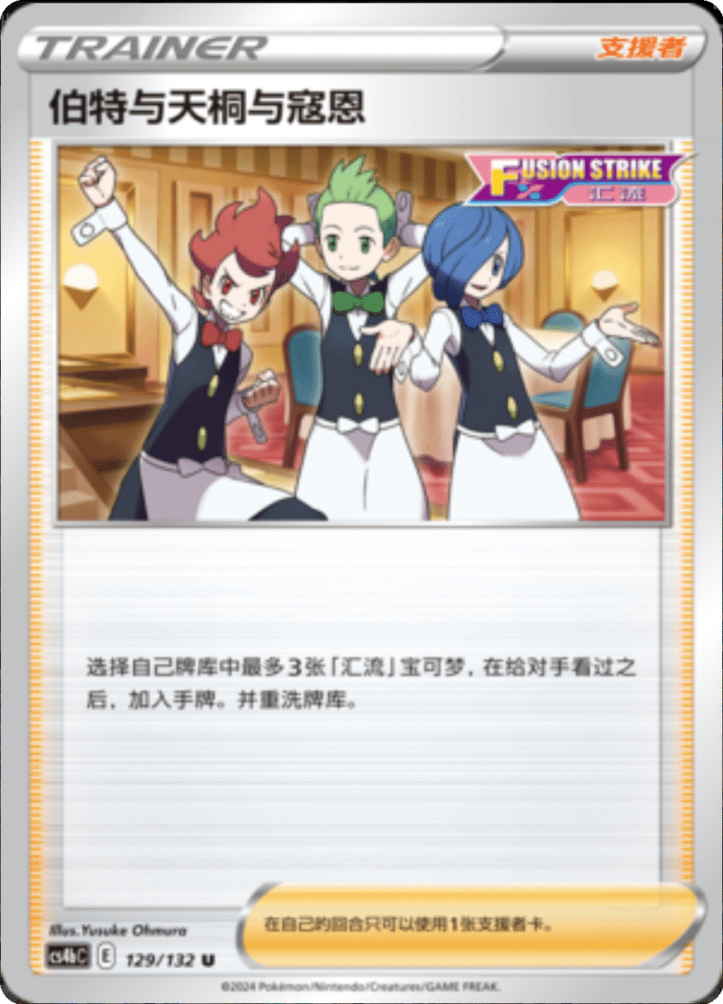 129/132 Chili & Cilan & Cress伯特与天桐与寇恩 U