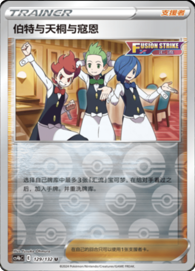 129/132 Chili & Cilan & Cress伯特与天桐与寇恩 U REVERSE HOLO