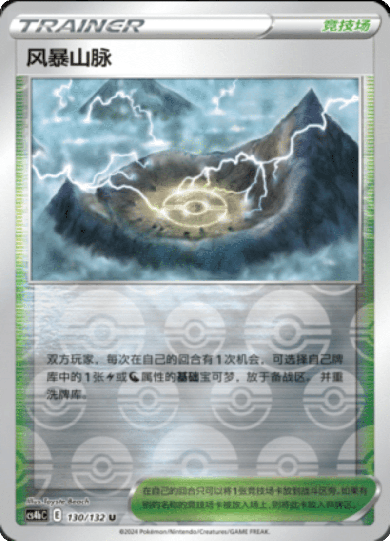 130/132 Stormy Mountains风暴山脉 U REVERSE HOLO