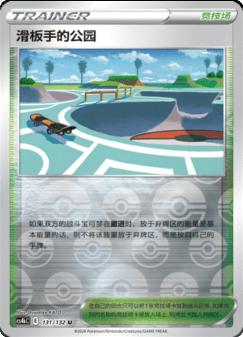 131/132 Skaters' Park滑板手的公园 U REVERSE HOLO