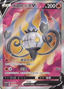 CS4B – Nine Colors Gathering Source Simplified Chinese Pokemon 247