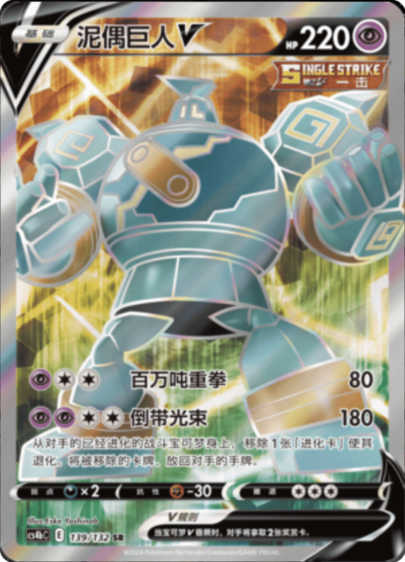 139/132 GolurkV泥偶巨人V SR