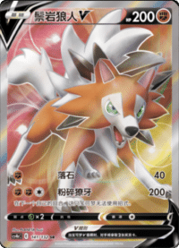 Lycanroc V (鬃岩狼人V)