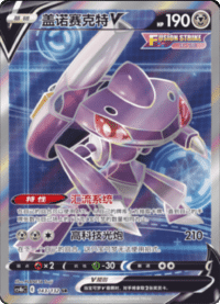 Genesect V (盖诺赛克特V)
