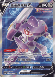 CS4B – Nine Colors Gathering Source Simplified Chinese Pokemon 256