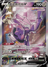 Genesect V (盖诺赛克特V)