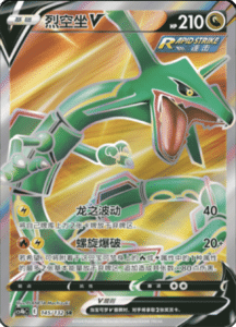 CS4B – Nine Colors Gathering Source Simplified Chinese Pokemon 258