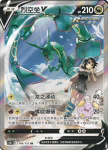 CS4B – Nine Colors Gathering Source Simplified Chinese Pokemon 259