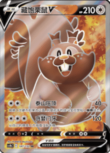 CS4B – Nine Colors Gathering Source Simplified Chinese Pokemon 260