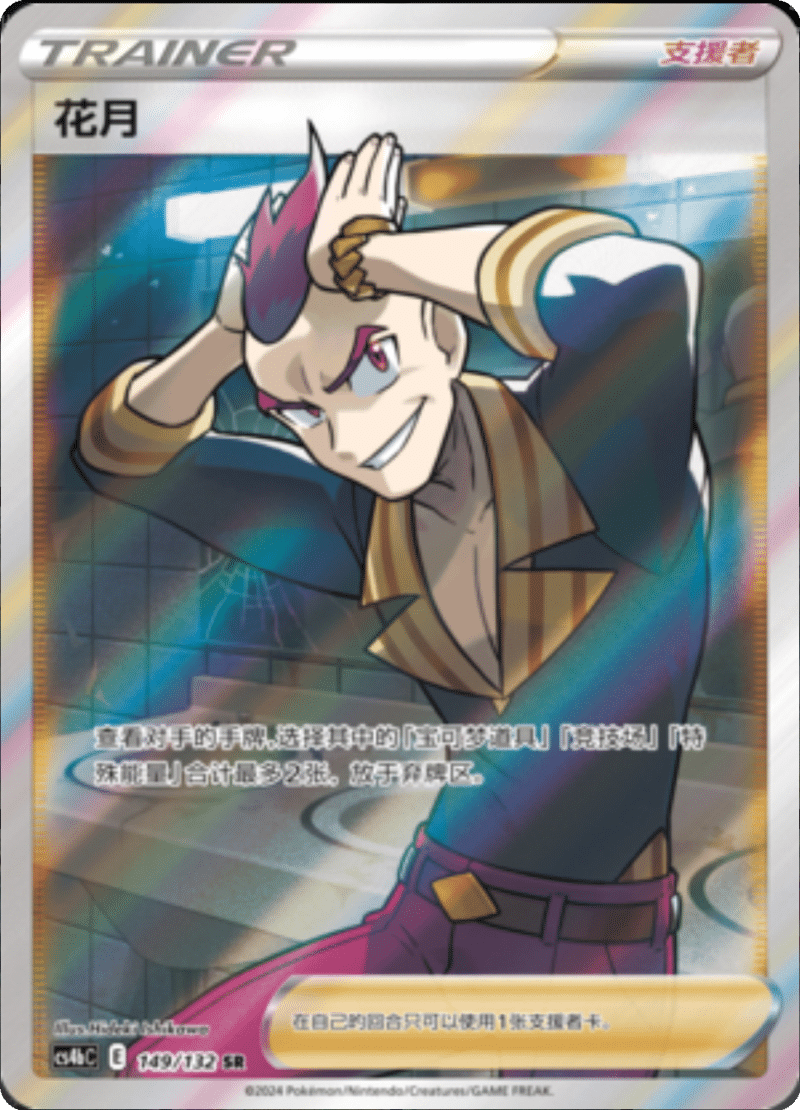 149/132 Sidney花月 SR