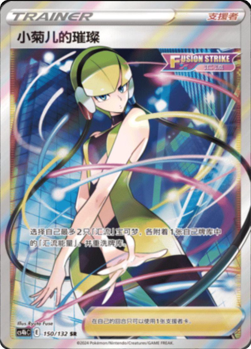 150/132 Elesa's Sparkle小菊儿的璀璨 SR