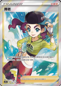 CS4B – Nine Colors Gathering Source Simplified Chinese Pokemon 265