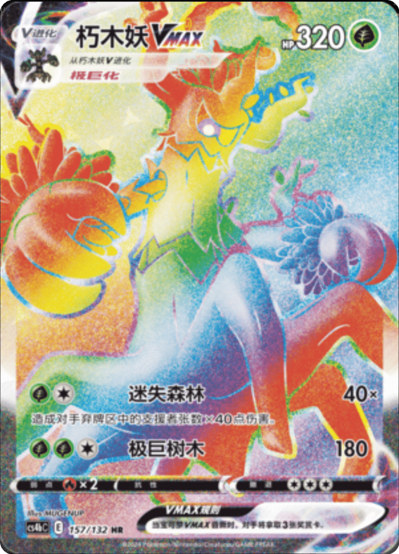 157/132 TrevenantVMAX朽木妖VMAX HR