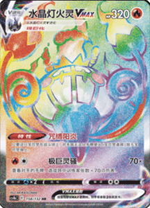 CS4B – Nine Colors Gathering Source Simplified Chinese Pokemon 271