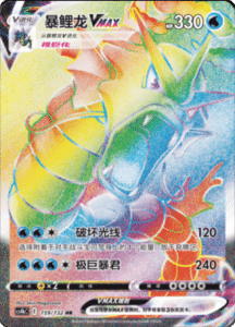CS4B – Nine Colors Gathering Source Simplified Chinese Pokemon 272