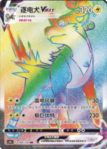 CS4B – Nine Colors Gathering Source Simplified Chinese Pokemon 273