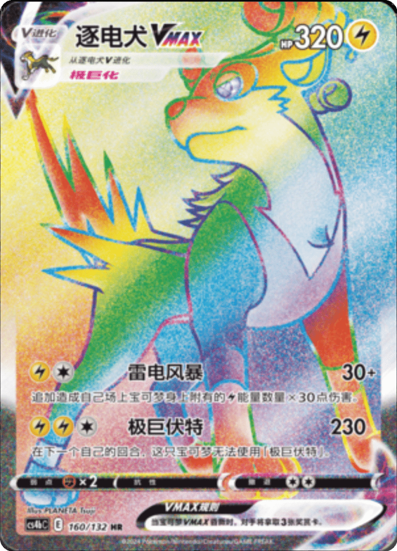 160/132 BoltundVMAX逐电犬VMAX HR