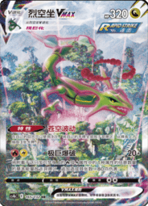 CS4B – Nine Colors Gathering Source Simplified Chinese Pokemon 278