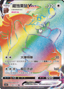 CS4B – Nine Colors Gathering Source Simplified Chinese Pokemon 279