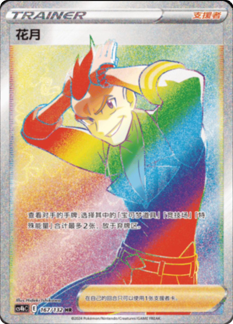 167/132 Sidney花月 HR