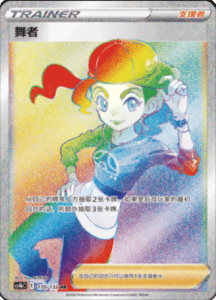 CS4B – Nine Colors Gathering Source Simplified Chinese Pokemon 283