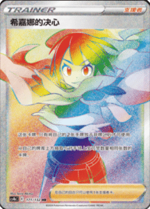 CS4B – Nine Colors Gathering Source Simplified Chinese Pokemon 284